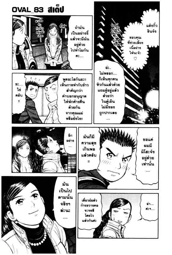 Odds GP! ตอนที่ 82 หน้า 24