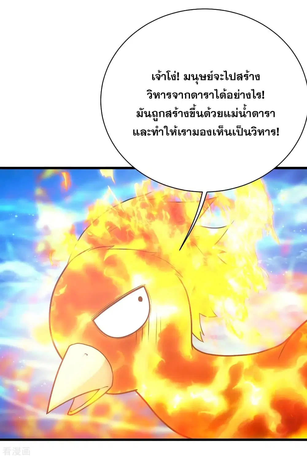 Matchless Emperor ตอนที่ 119 หน้า 22