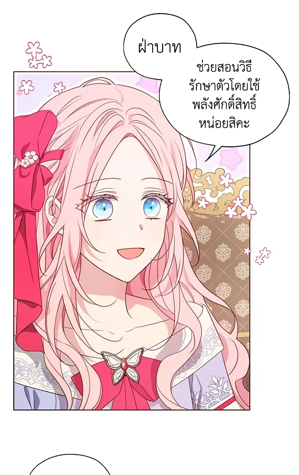 Seduce the Villain’s Father ตอนที่ 92 หน้า 15