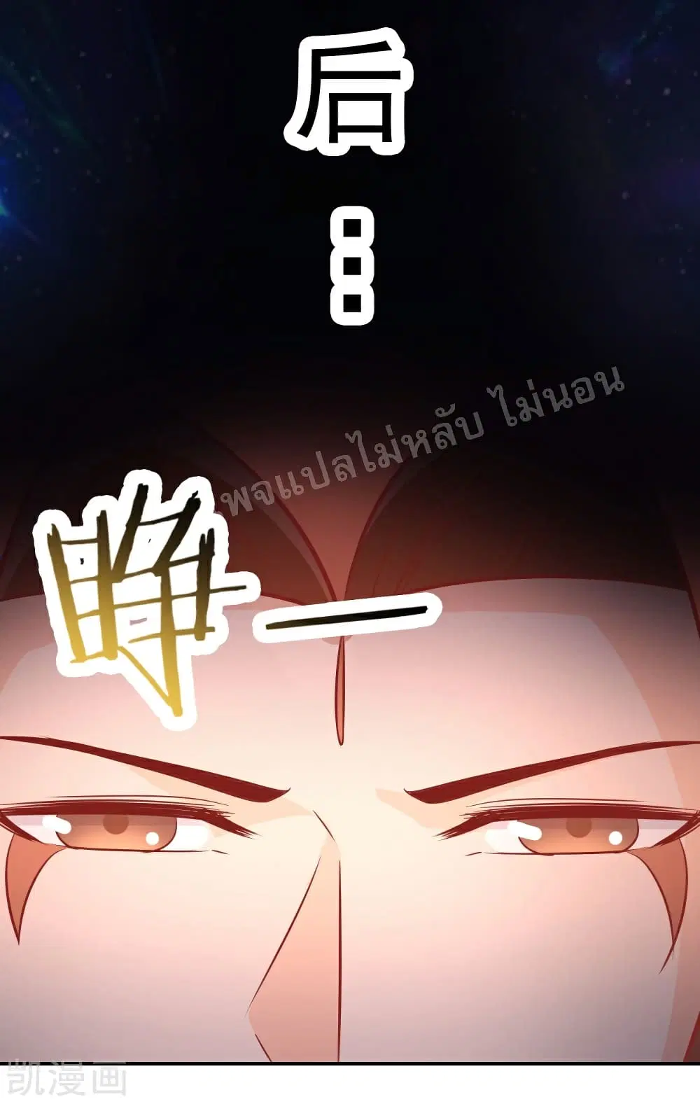 My Harem is All Female Students ตอนที่ 37 หน้า 6