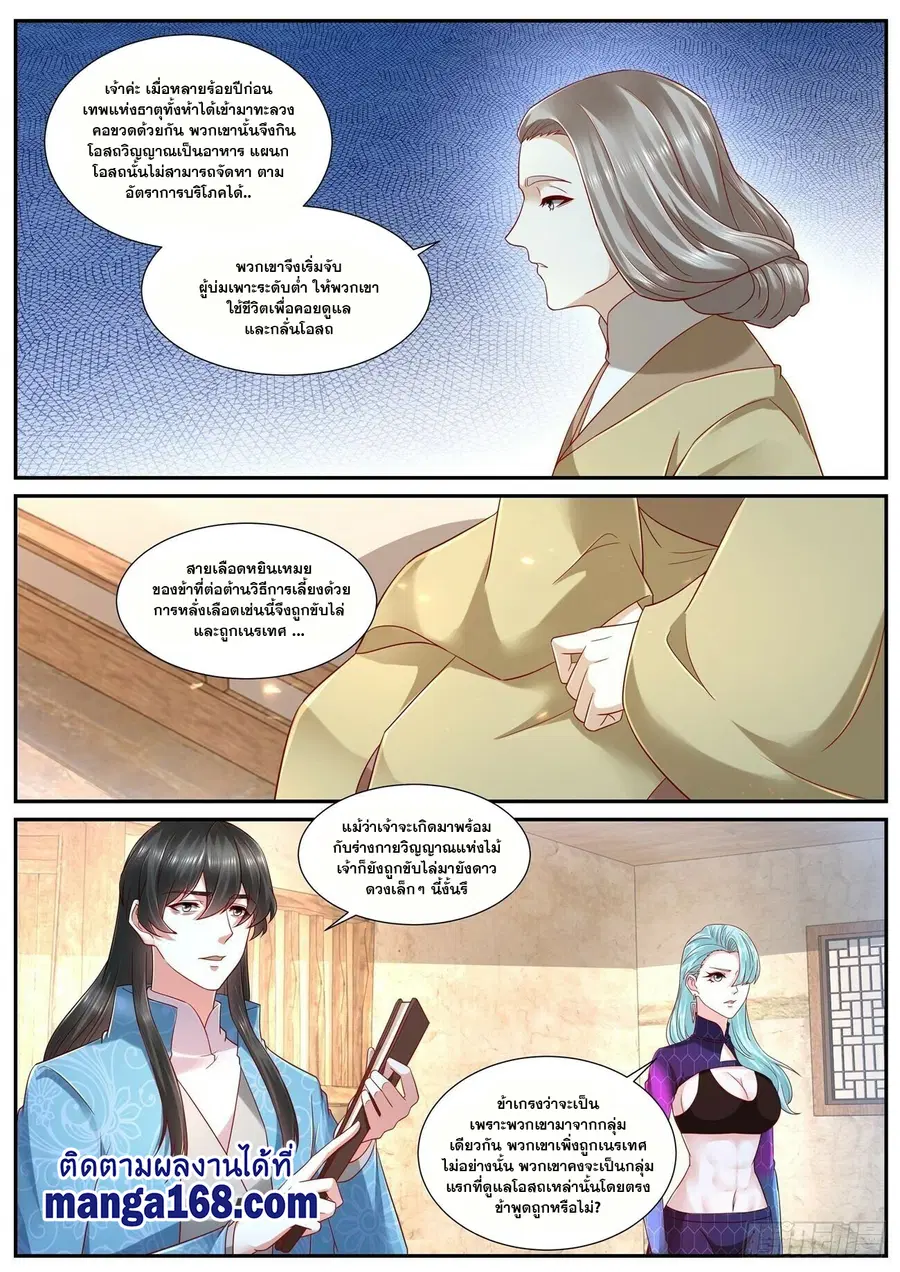 Rebirth Of The Urban Immortal Cultivator ตอนที่ 692 หน้า 7