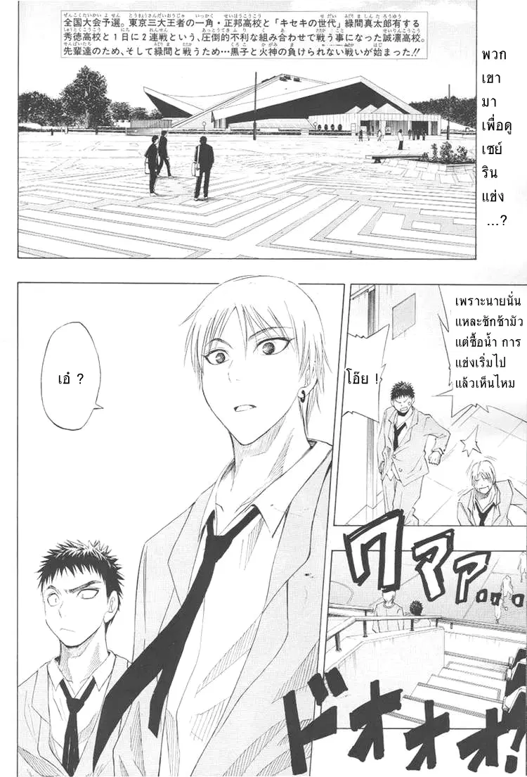 Kuroko no Basuke ตอนที่ 20 หน้า 2