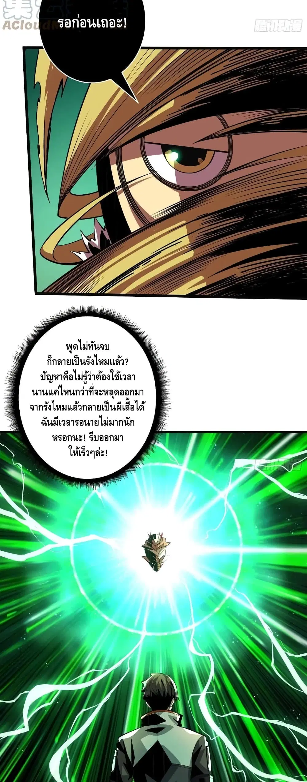 King Account at the Start ตอนที่ 155 หน้า 20