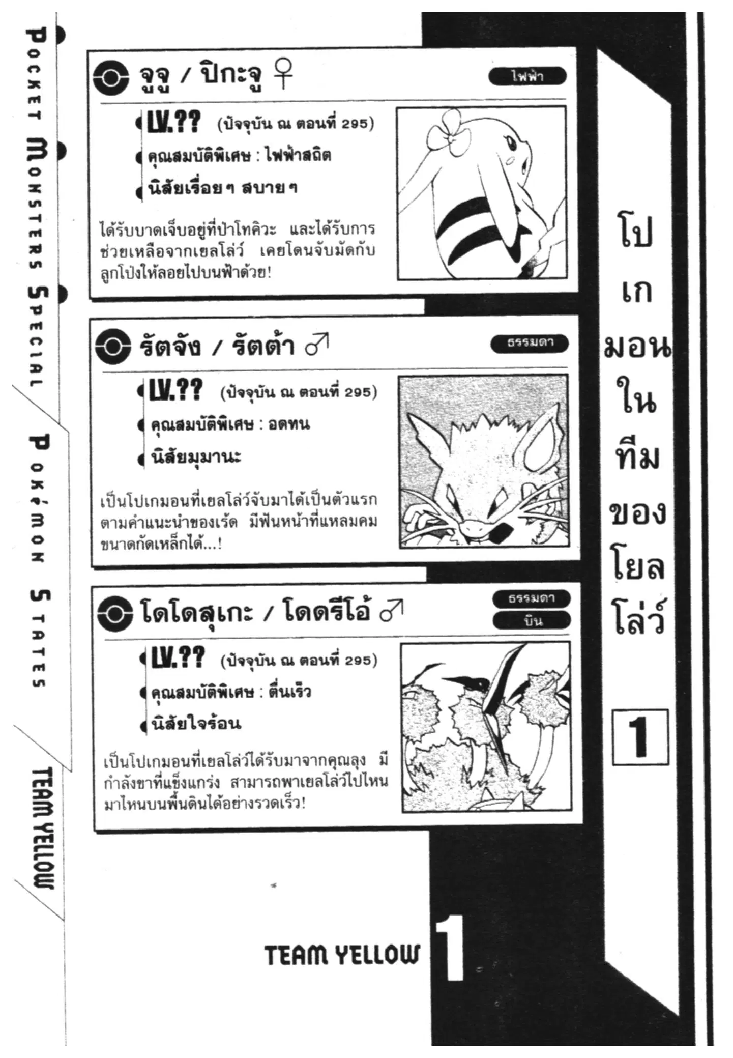 Pokémon ตอนที่ 295 หน้า 17