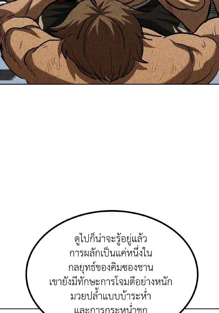 King of the Octagon ตอนที่ 68 หน้า 71