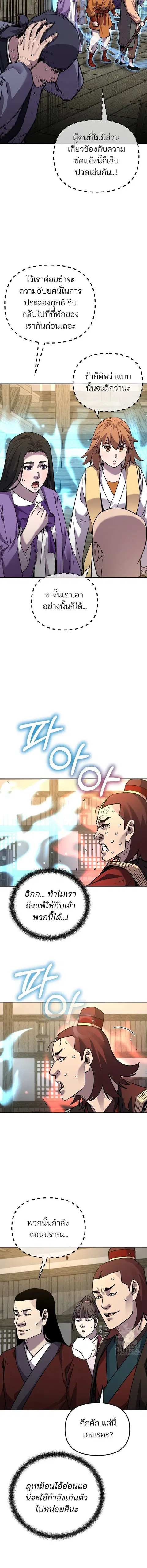 The Reborn Ranker Chronicles ตอนที่ 119 หน้า 14