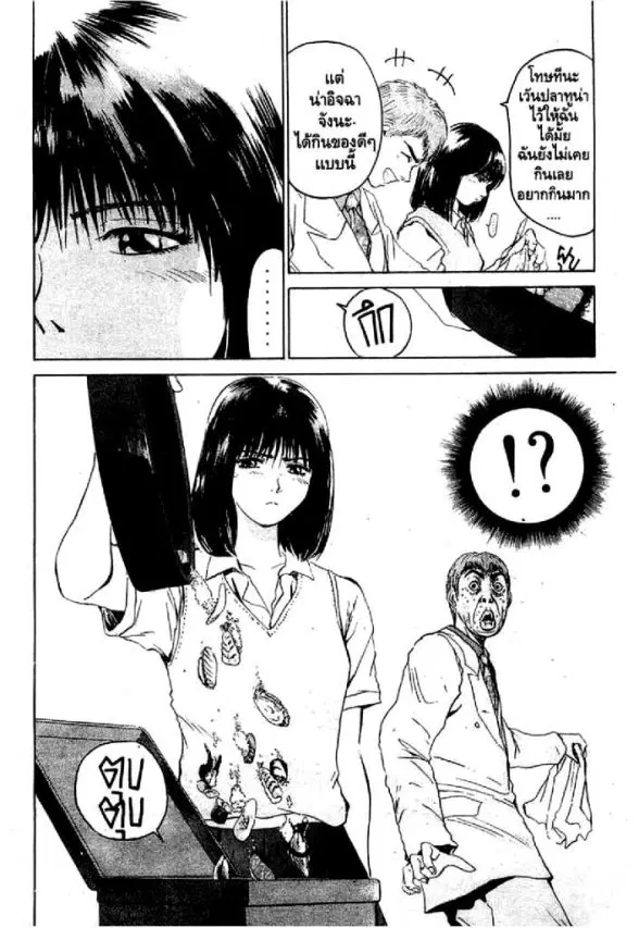 GTO : Great Teacher Onizuka ตอนที่ 4 หน้า 7