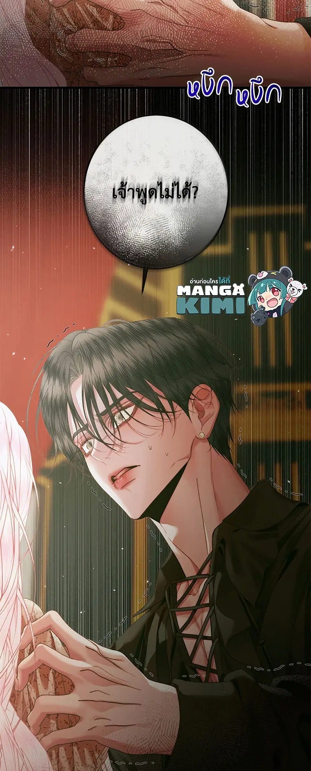 The Siren: Becoming the Villain’s Family ตอนที่ 129 หน้า 50