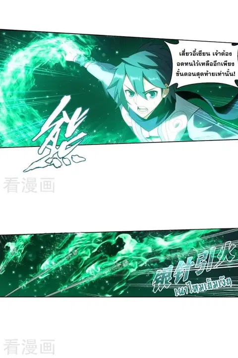 Doupo Cangqiong ตอนที่ 250 หน้า 51