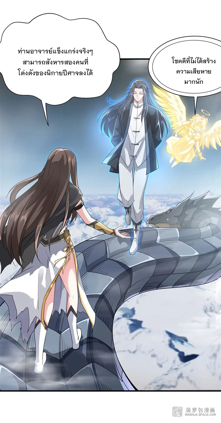 My Female Disciples are all Future Masters of the Heavens ตอนที่ 19 หน้า 38