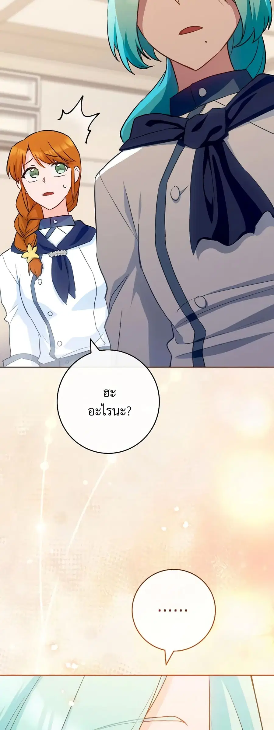 The Young Lady Is a Royal Chef ตอนที่ 141 หน้า 43