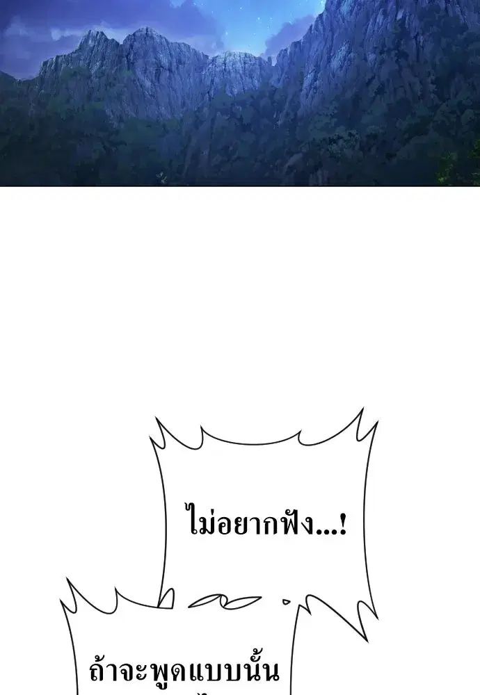 Your Throne ตอนที่ 260 หน้า 118