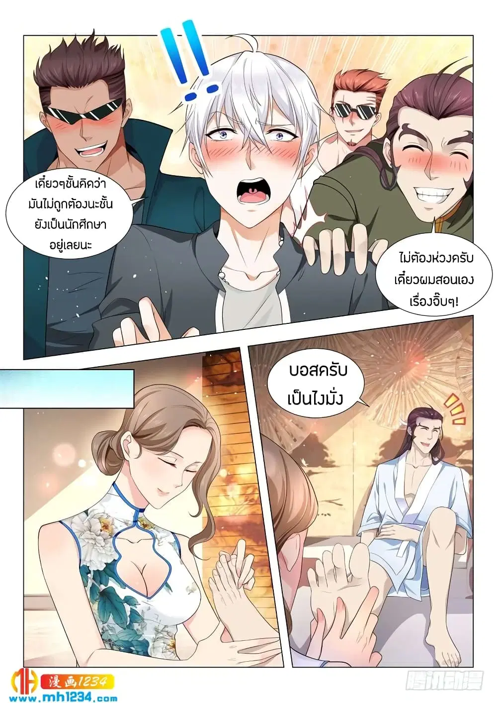 Shen Hao’s Heavenly Fall System ตอนที่ 72 หน้า 7