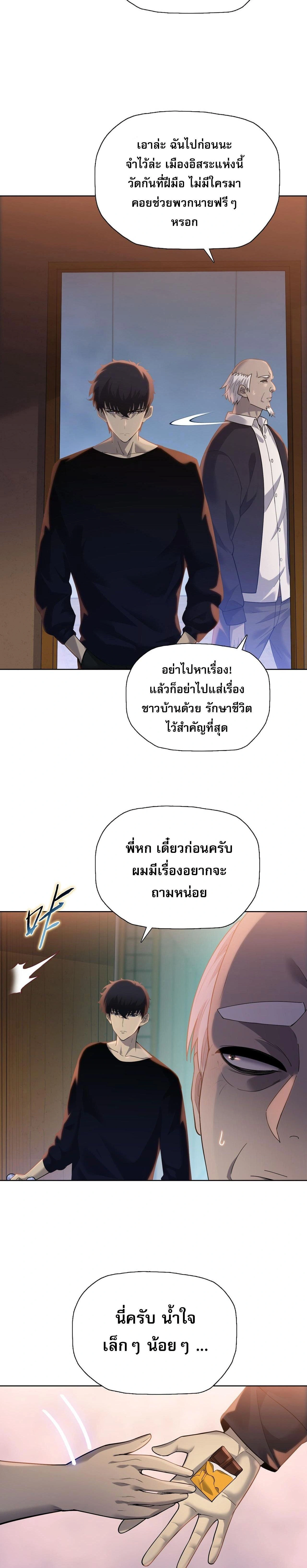 The Doomsday Cruel Man: The Ending of Hoarding Trillions of Supplies at the Beginning – ผู้โหดเหี้ยมวันโลกาวินาศ : กักตุนเสบียงนับล้านล้าน ตอนที่ 109 หน้า 2