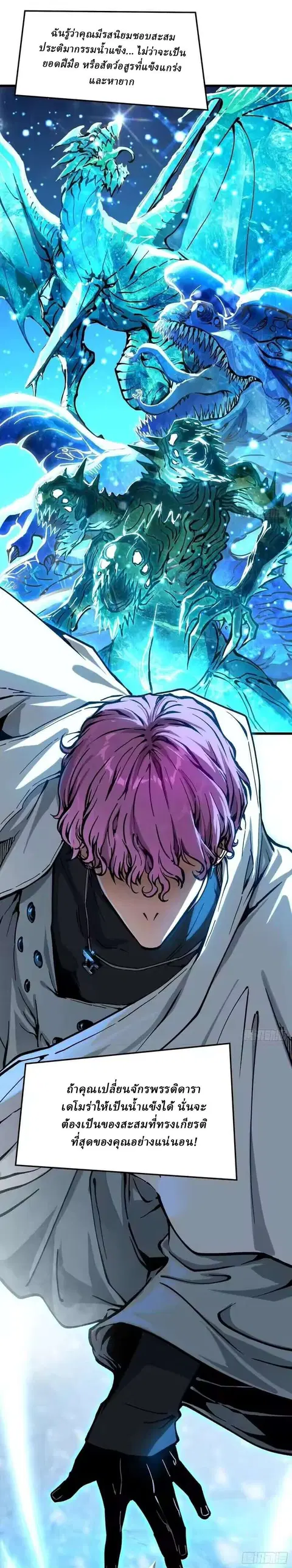 Martial Evolution: Start by Awakening the King of Monsters ตอนที่ 112 หน้า 8