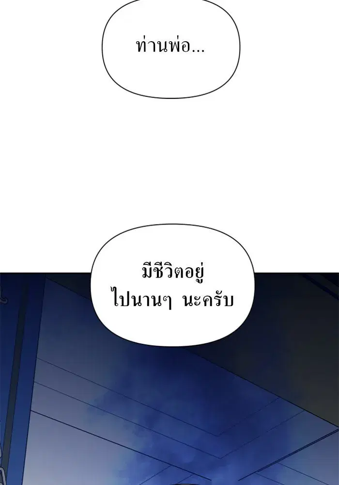 Your Throne ตอนที่ 96 หน้า 47