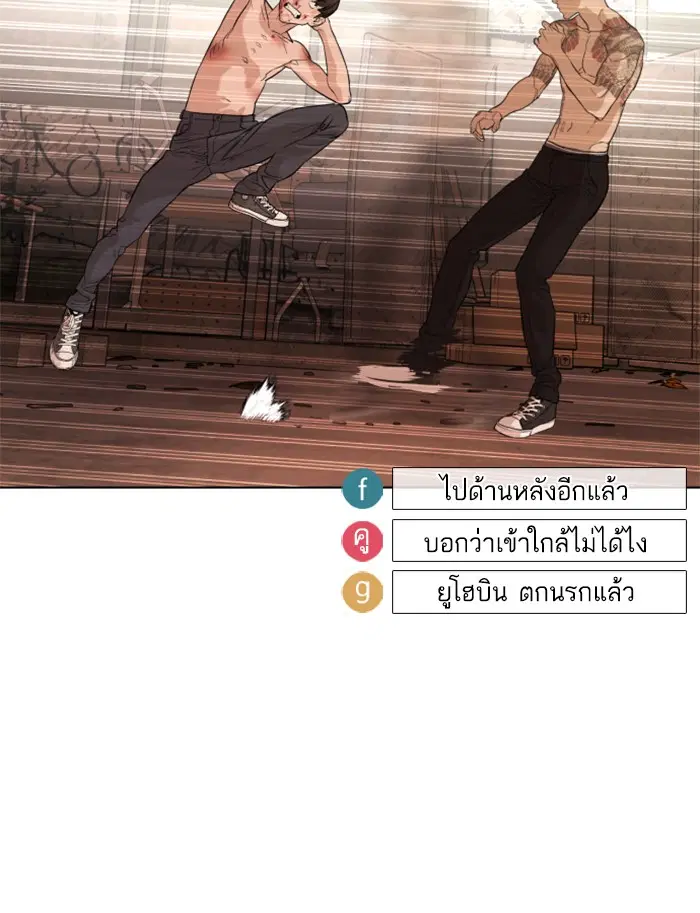 How to Fight ตอนที่ 33 หน้า 98