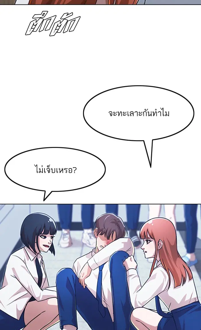 Random Chat ตอนที่ 111 หน้า 56