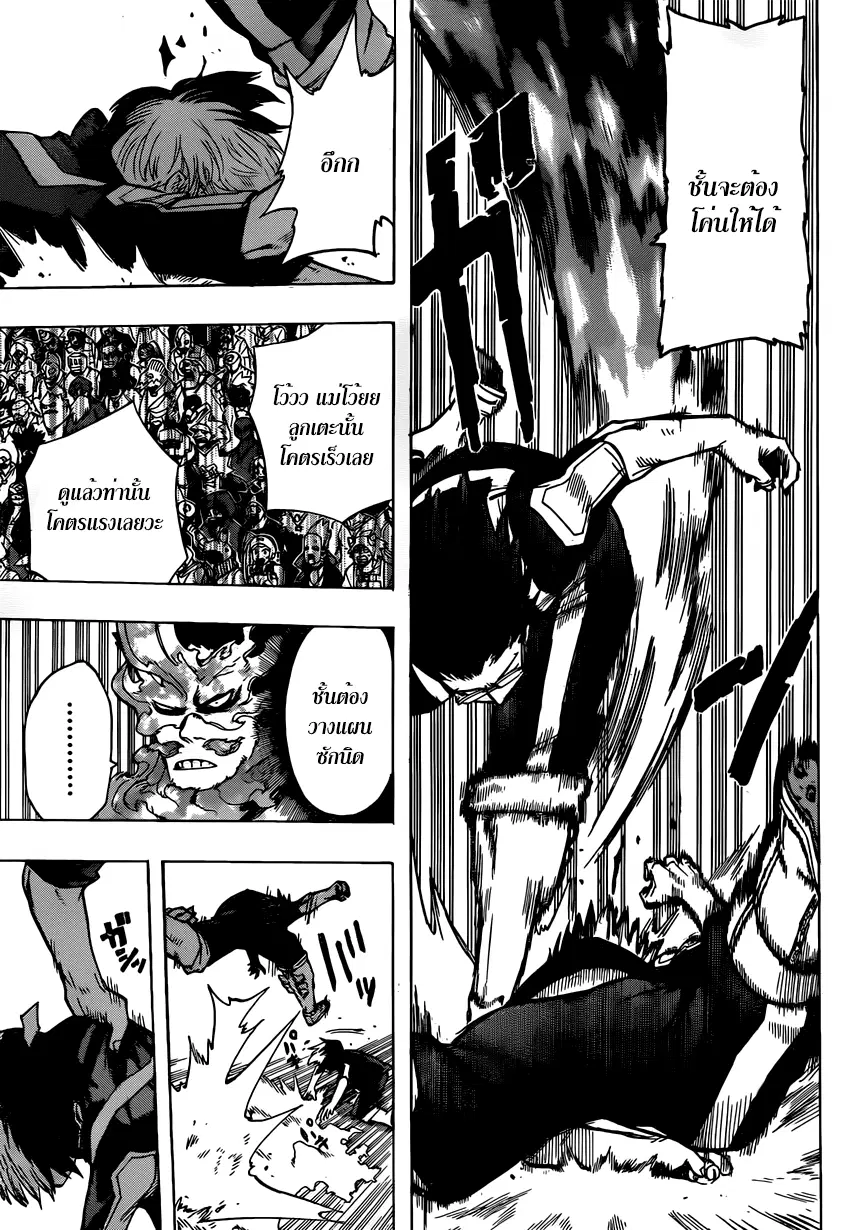 Boku no Hero Academia (My Hero Academia) ตอนที่ 41 หน้า 14
