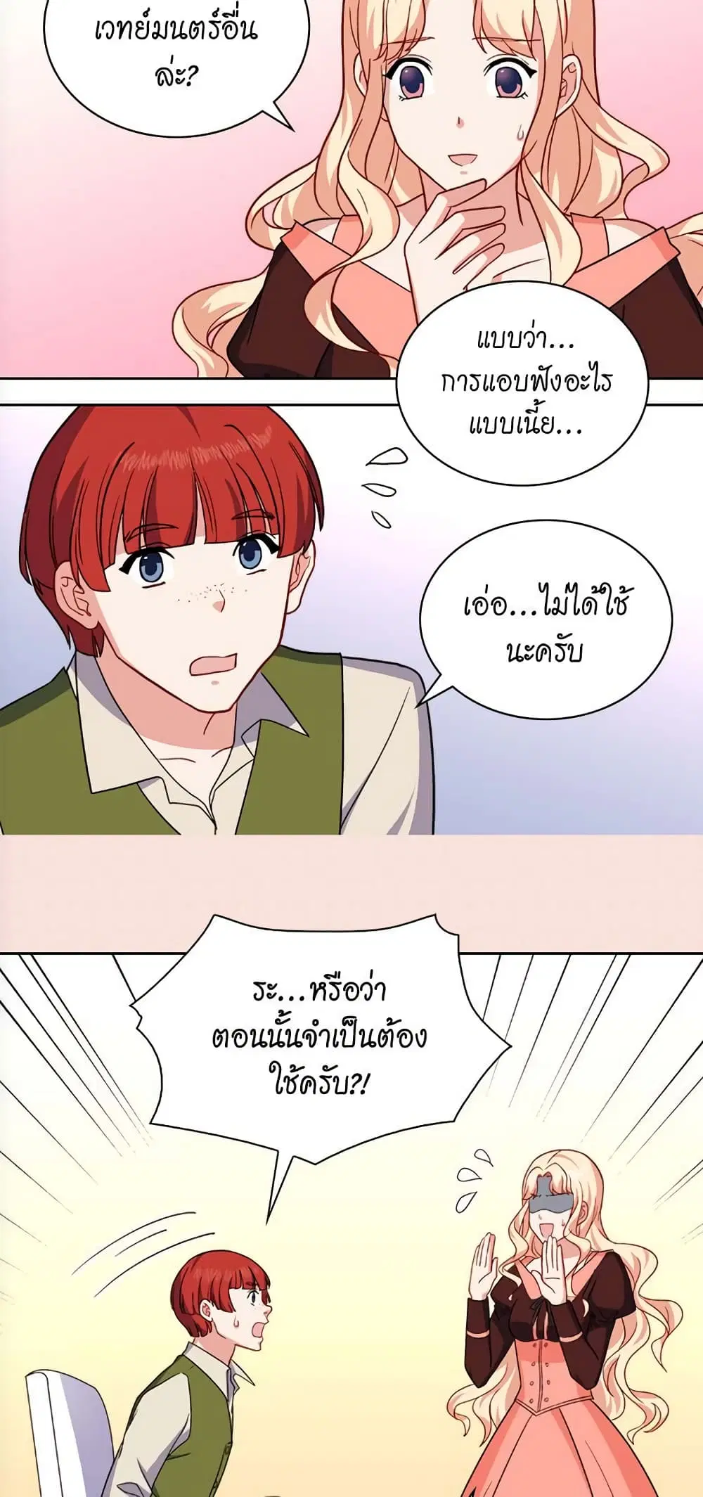 What It Takes to be a Villainess ตอนที่ 54 หน้า 26