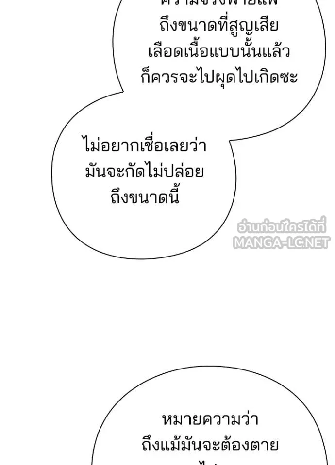 Night of the Ogre ตอนที่ 76 หน้า 31