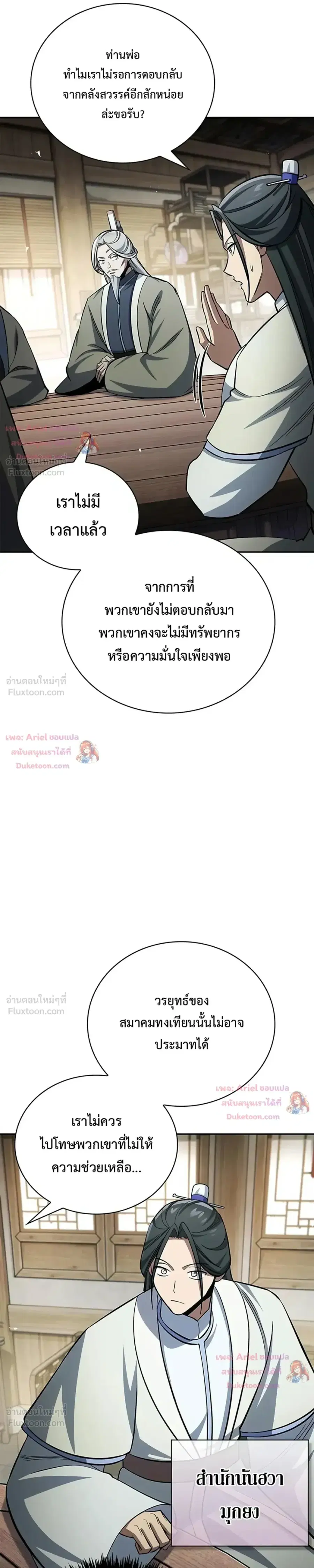 Heavenly Grand Archive’s Young Master ตอนที่ 170 หน้า 13