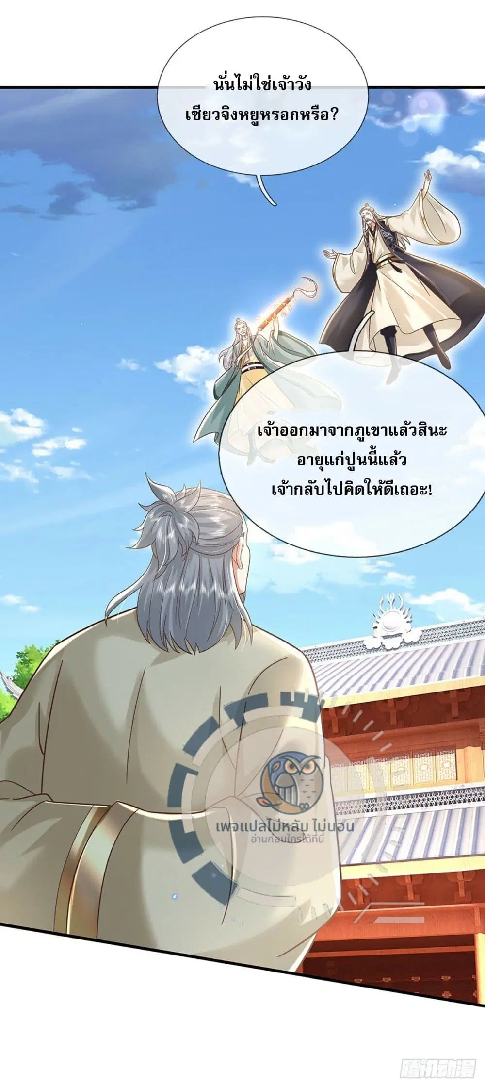 Royal God of War, Rising Dragon ตอนที่ 193 หน้า 19
