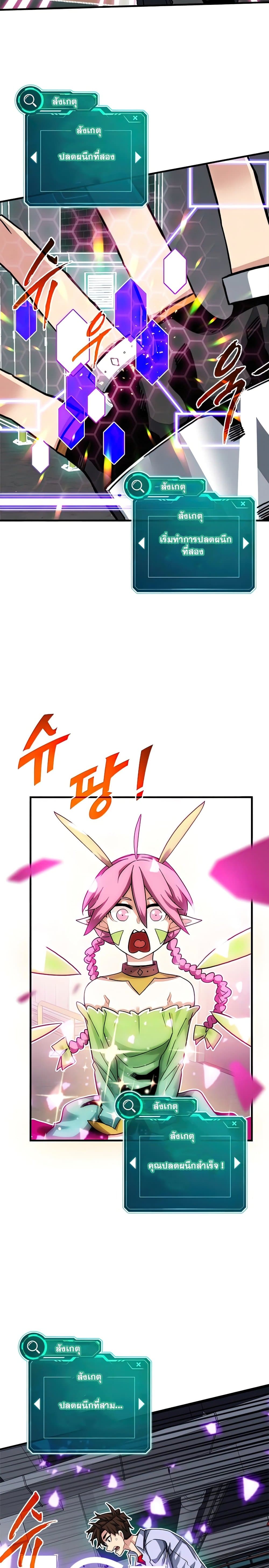 SSS-Class Gacha Hunter ตอนที่ 43 หน้า 13