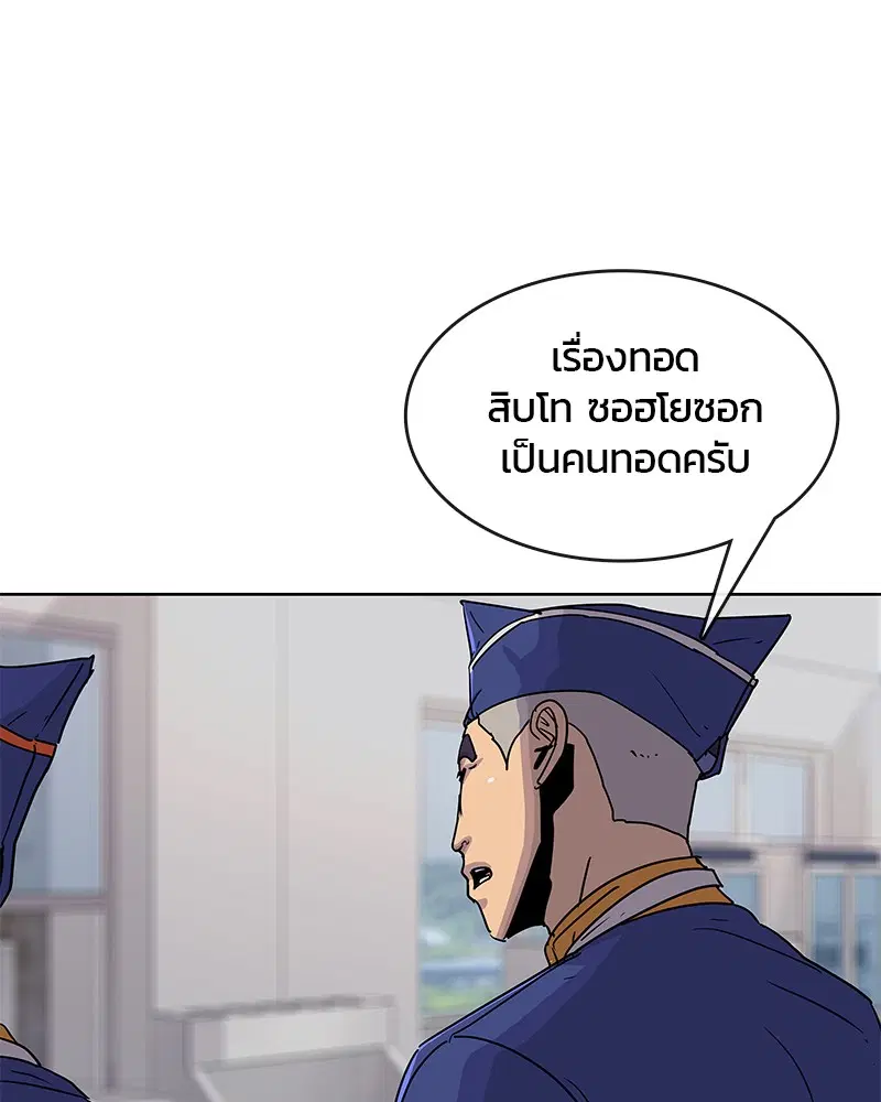 Kitchen Soldier ตอนที่ 95 หน้า 13
