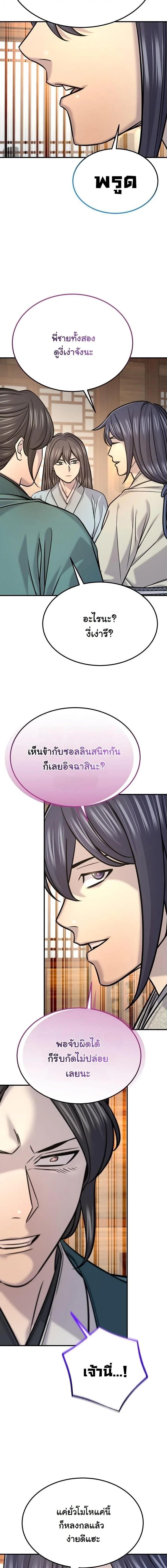 Monopolizing All Opportunities ตอนที่ 47 หน้า 15