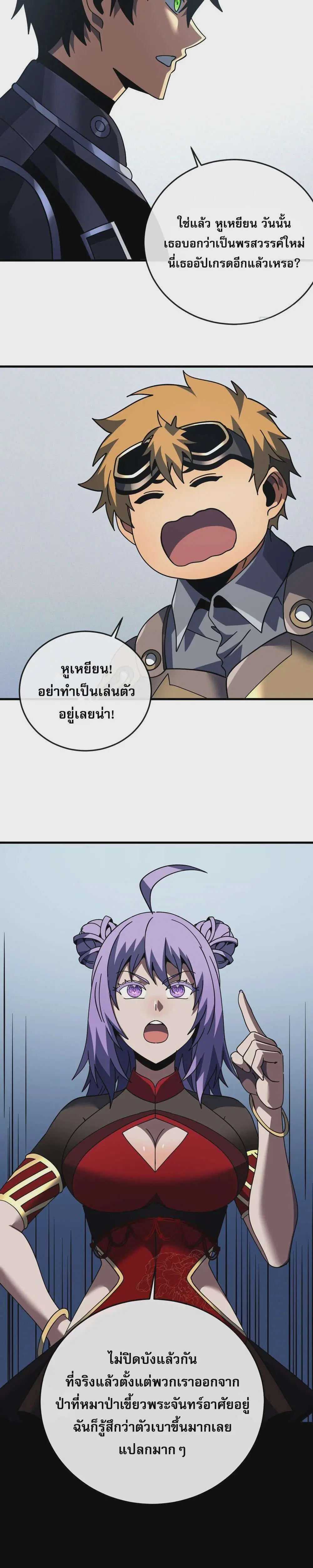 The Lord of Wheel of Destiny ตอนที่ 143 หน้า 13