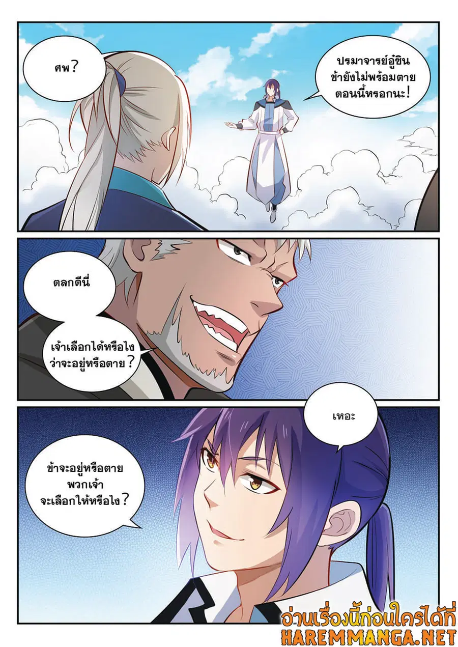 Bailian Chengshen ตอนที่ 357 หน้า 6