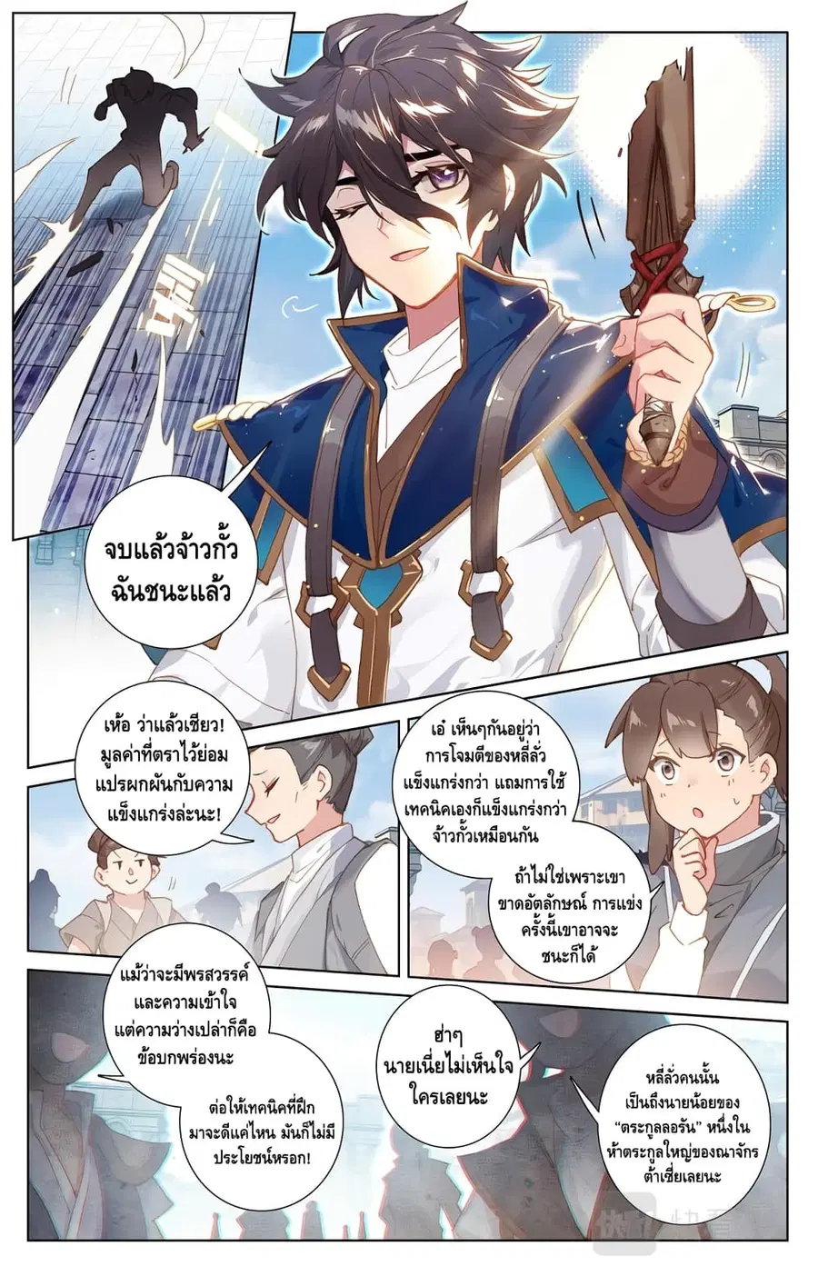 Absolute Resonance ตอนที่ 1.1 หน้า 9