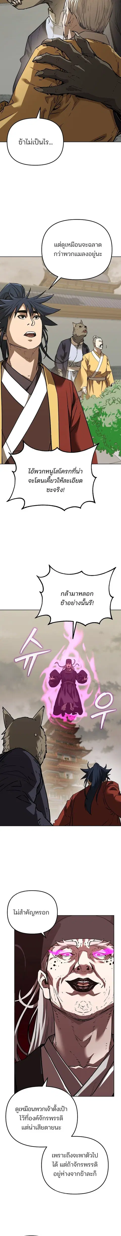The Reborn Ranker Chronicles ตอนที่ 184 หน้า 12