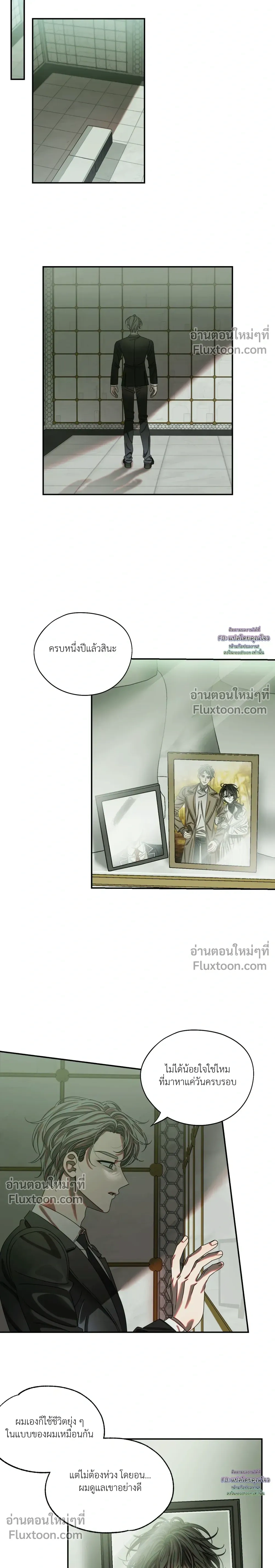 How to Love a Devil – วิธีรักของปีศาจ ตอนที่ 1 หน้า 4