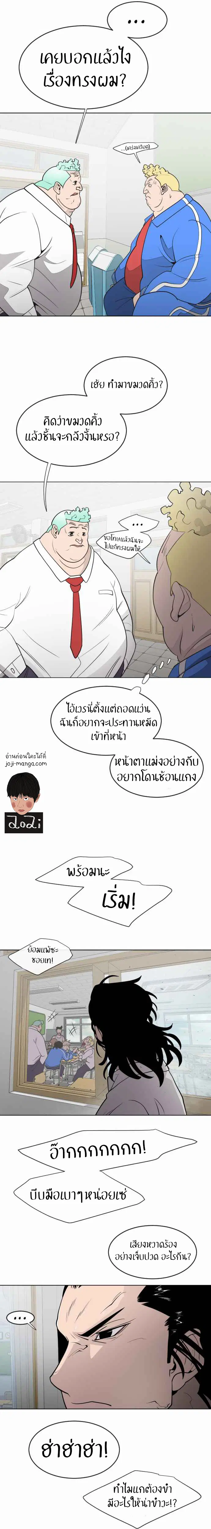 Superhuman Era ตอนที่ 57 หน้า 10