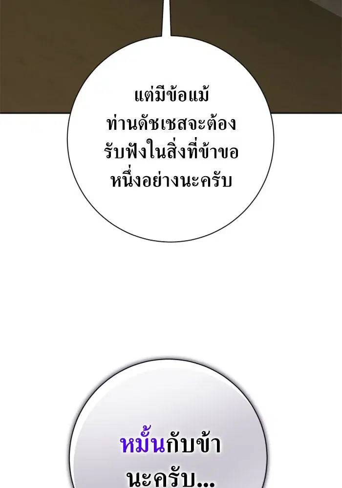 Your Throne ตอนที่ 127 หน้า 5