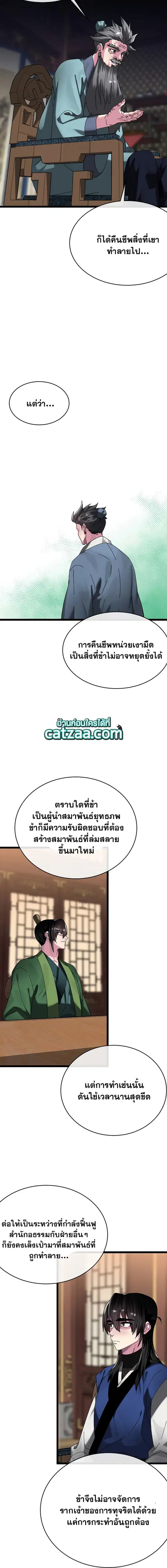 Volcanic Age ตอนที่ 234 หน้า 4
