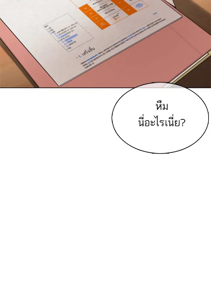 How to Fight ตอนที่ 69 หน้า 57