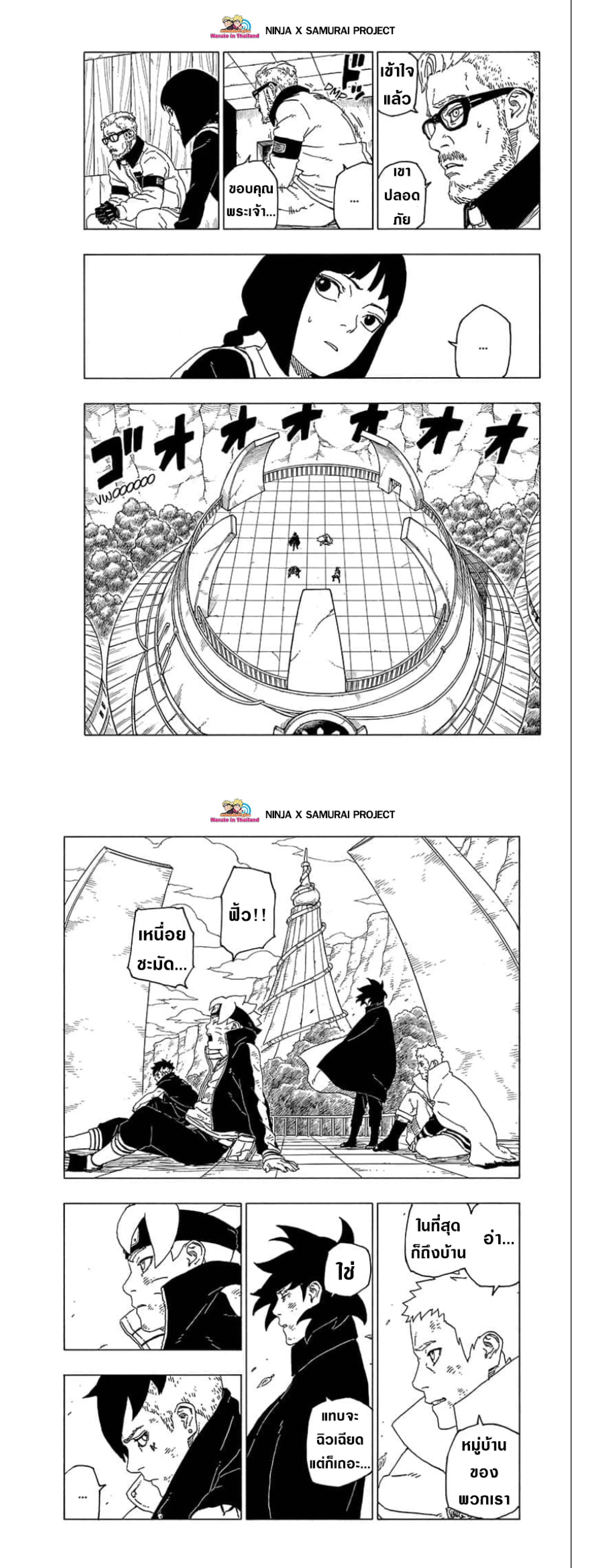 Boruto: Naruto Next Generations – โบรูโตะ: นารูโตะ เน็กซ์ เจนเนเรชั่น ตอนที่ 55 หน้า 19