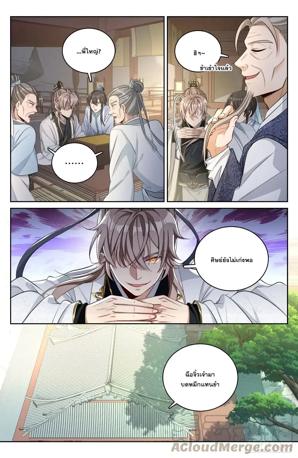 Nightwatcher ตอนที่ 54 หน้า 9