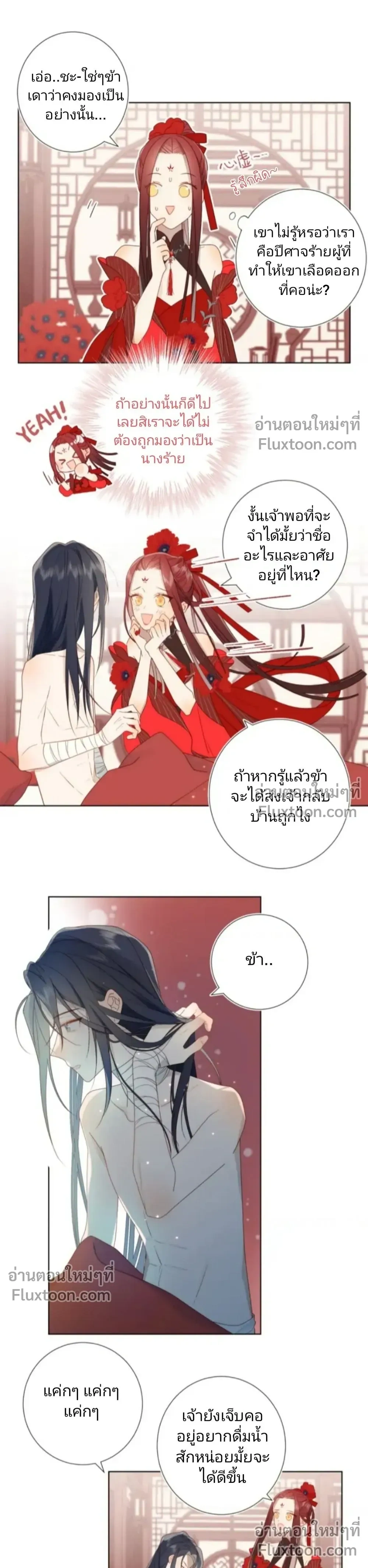 The Villainess Refuses to Flirt with the Male Lead – นางร้ายเช่นข้าไม่จำเป็นต้องจีบพระเอก ตอนที่ 2 หน้า 5