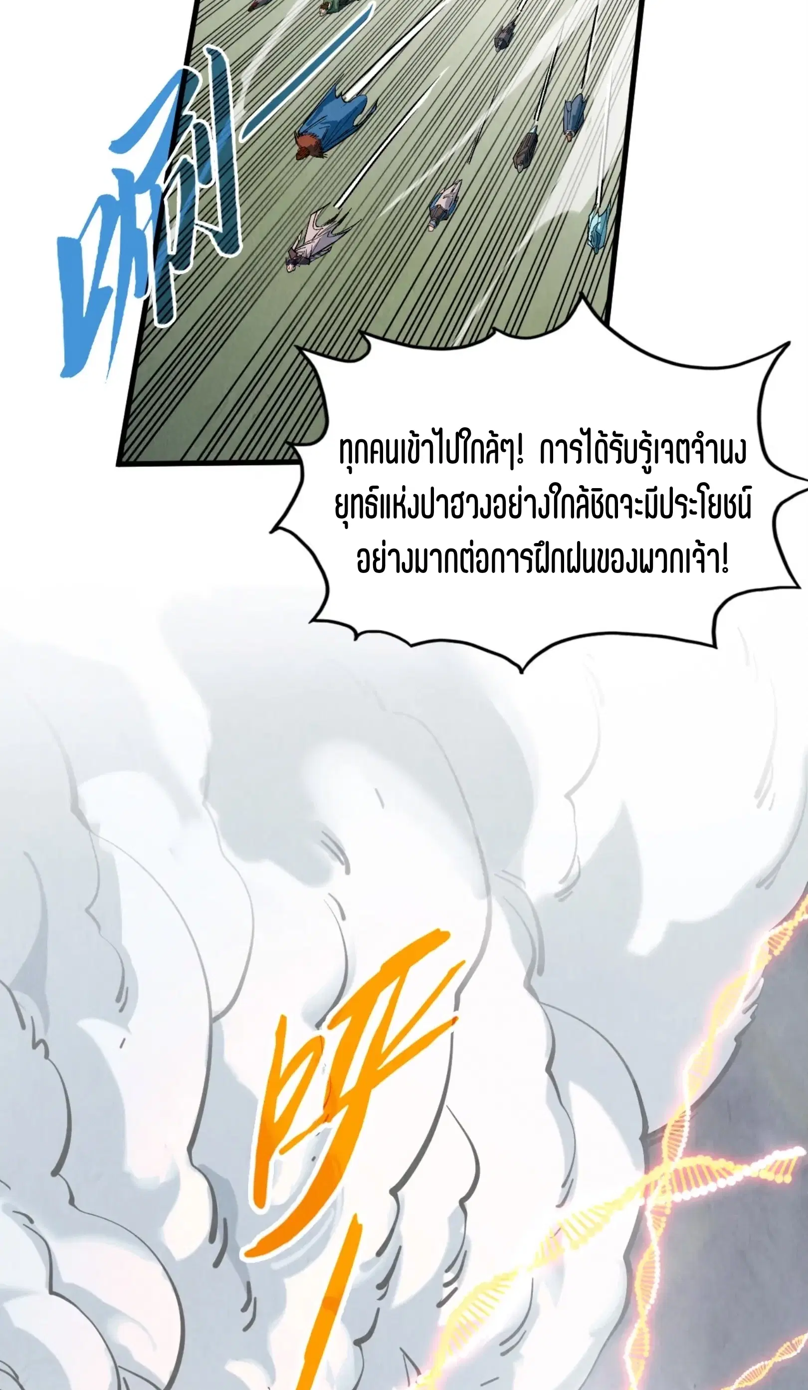 The Eternal Supreme ตอนที่ 319 หน้า 33