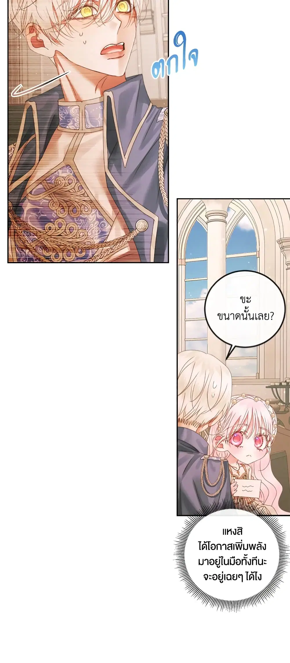 The Siren: Becoming the Villain’s Family ตอนที่ 64 หน้า 28