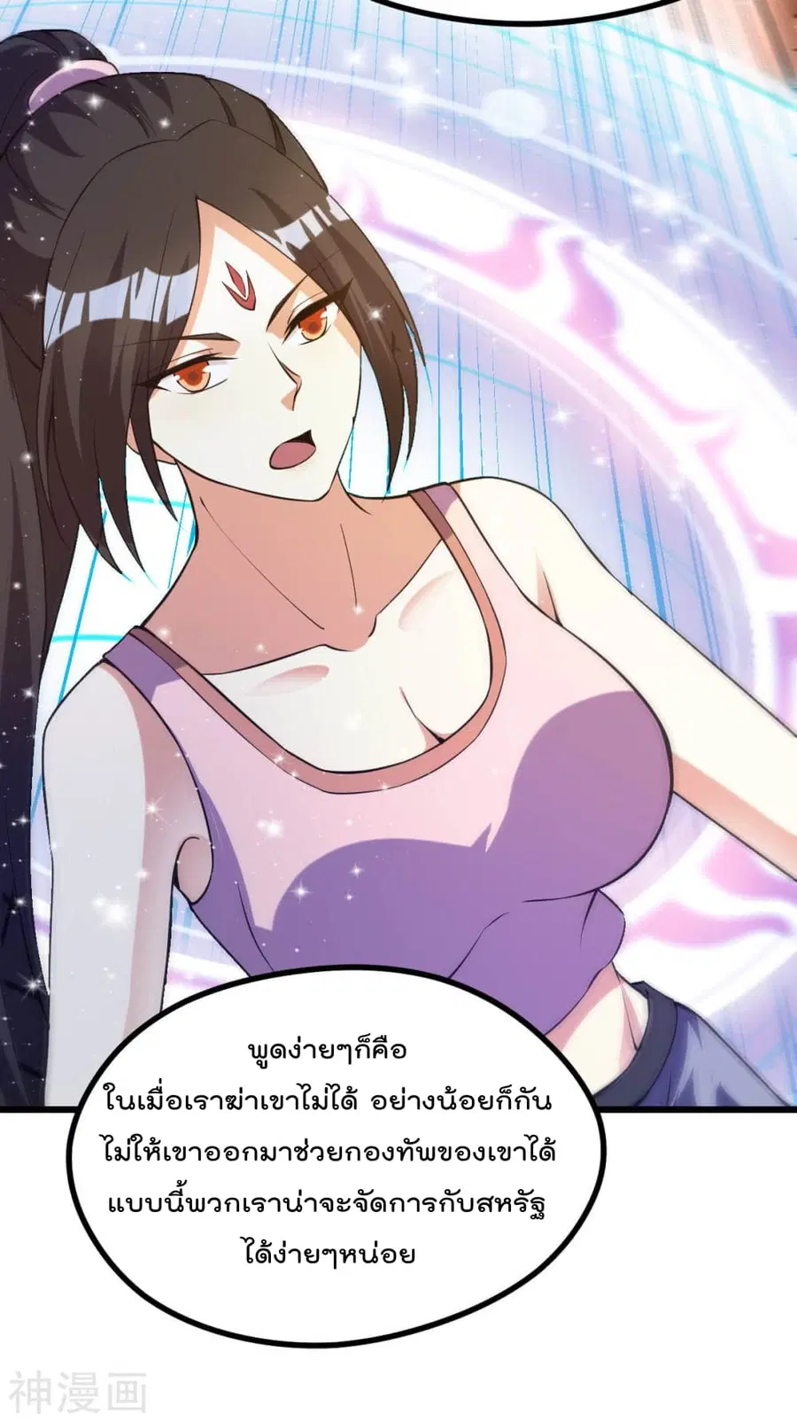 Immortal King of City ตอนที่ 145 หน้า 6