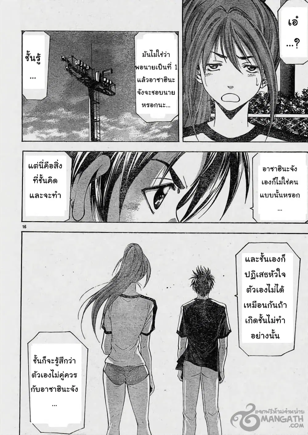 Suzuka ตอนที่ 63 หน้า 16