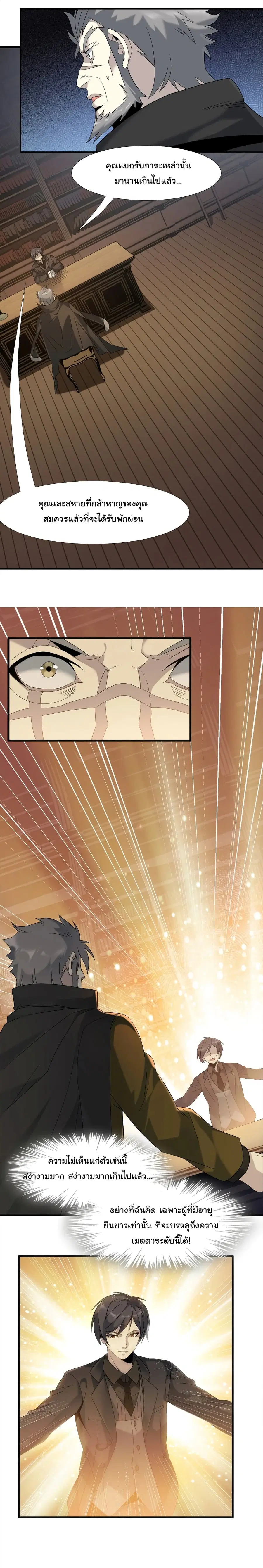 I’m Really Not the Evil God’s Lackey ตอนที่ 10 หน้า 11