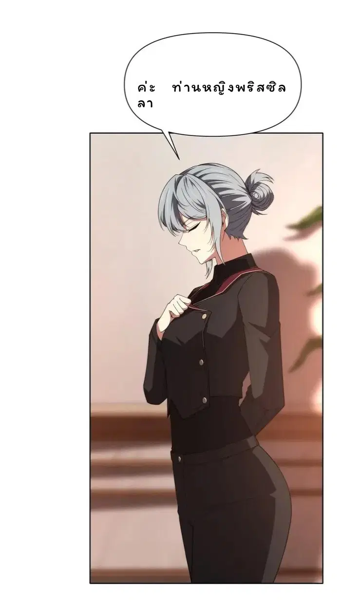 Forging an Industrial Empire in a Magical World – ก่อร่างสร้างจักรวรรดิอุตสาหกรรมในโลกเวทมนตร์ ตอนที่ 23 หน้า 9