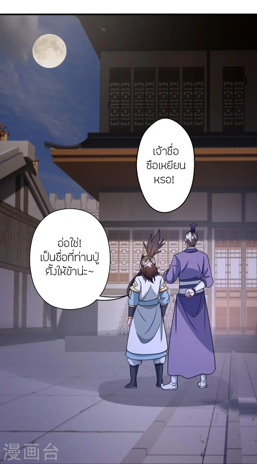 Banished Disciple’s Counterattack ราชาอมตะผู้ถูกขับไล่ ตอนที่ 330 หน้า 28