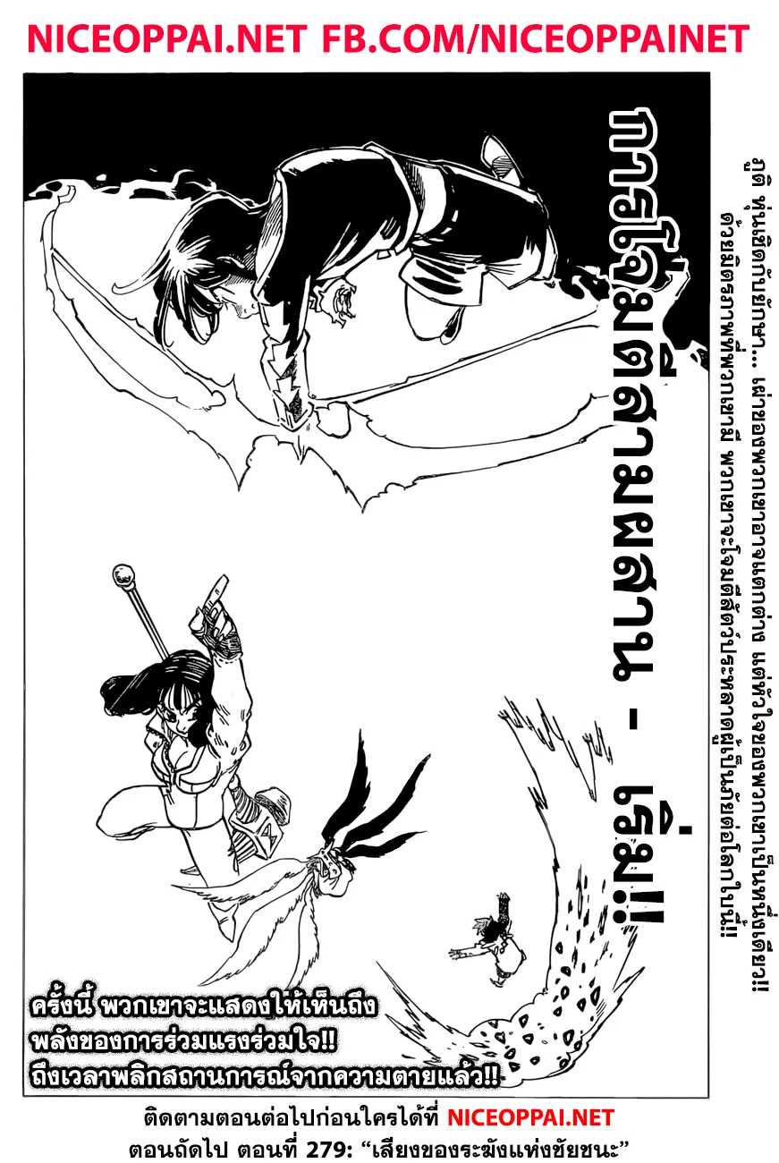 Nanatsu no Taizai ตอนที่ 278 หน้า 18